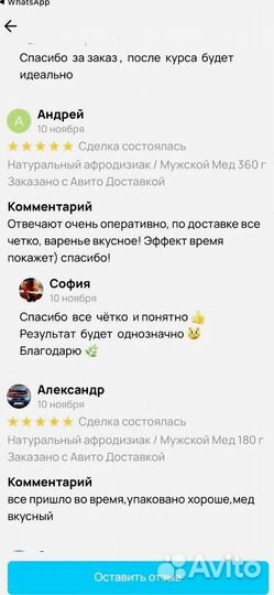 Травяная смесь для мужчины