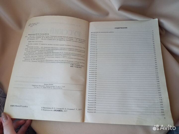 Сборник ОГЭ русский язык 2017