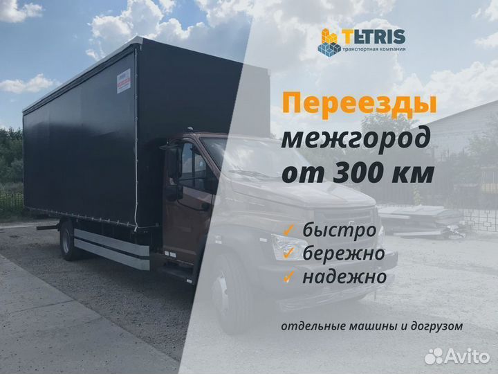 Грузоперевозки межгород от 300км из/в Барнаул