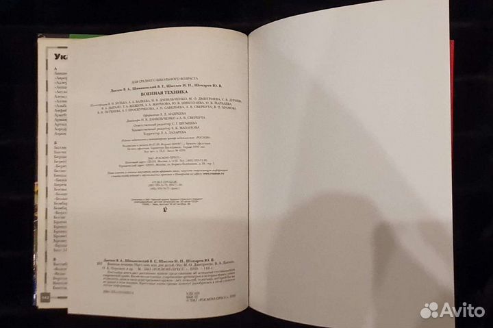 Энциклопедия Военная техника
