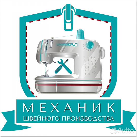 Ремонт швейных машин на дому
