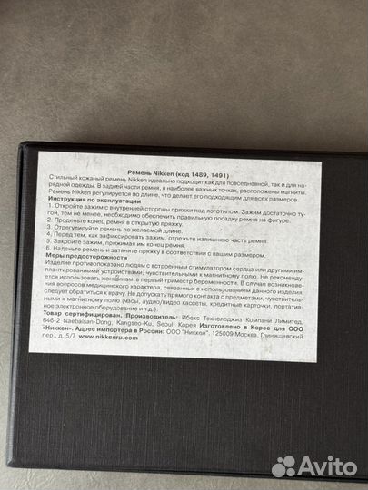 Ремень nikken с магнитами