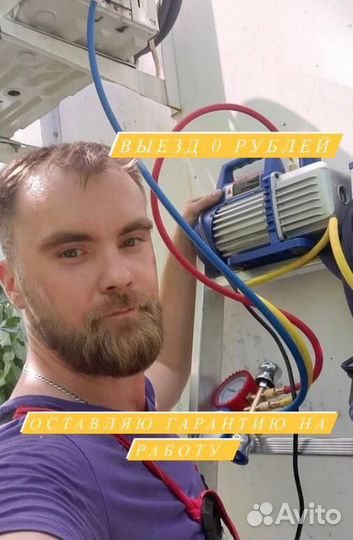 Установка/обслуживание кондиционеров/холодильников