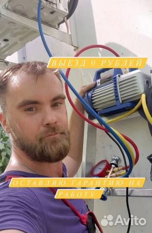 Установка/обслуживание кондиционеров/холодильников