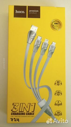 Кабель для зарядки 3 в 1 210724