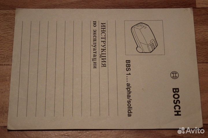 Пылесос Bosch Германия