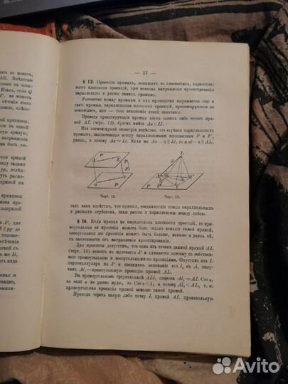 Начертательная геометрия