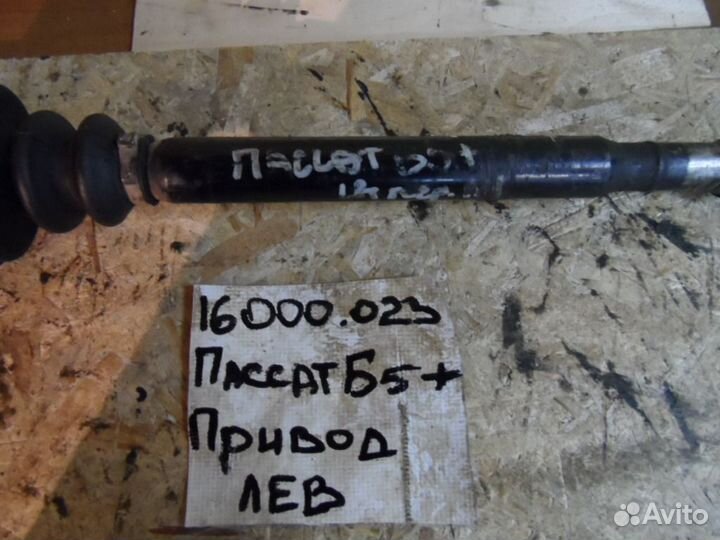 Привод (полуось ) левый для VW Passat b5+