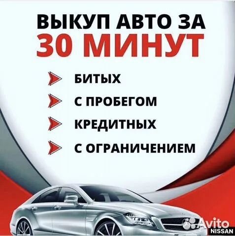Выкуп авто