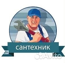 Услуги сантехника