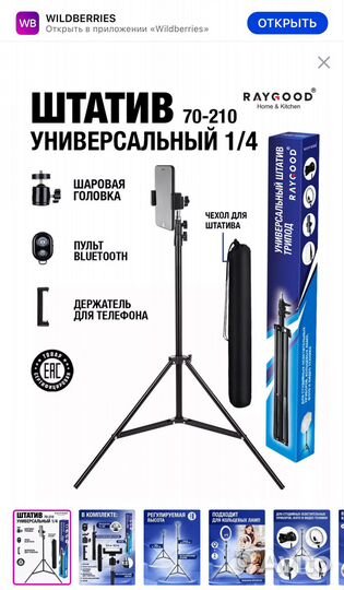 Штатив универсальный