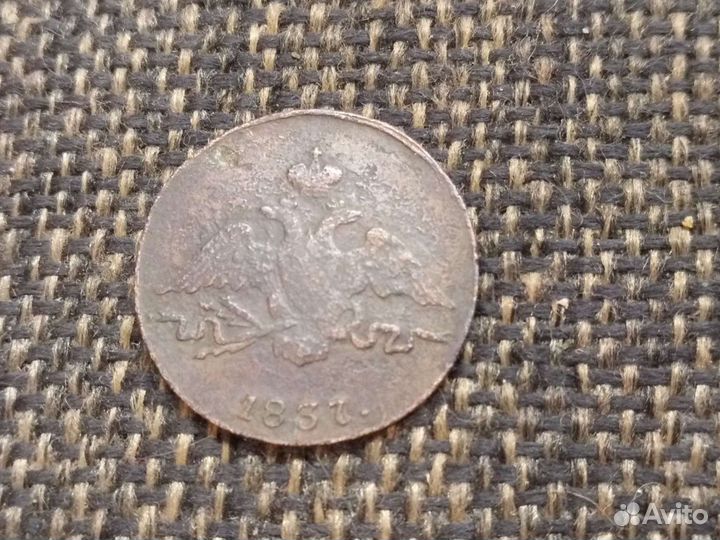 1 копейка 1837г с/м массоны