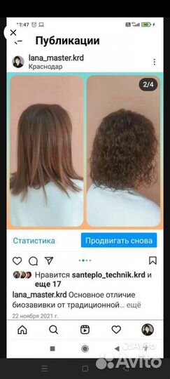 Биозавивка волос