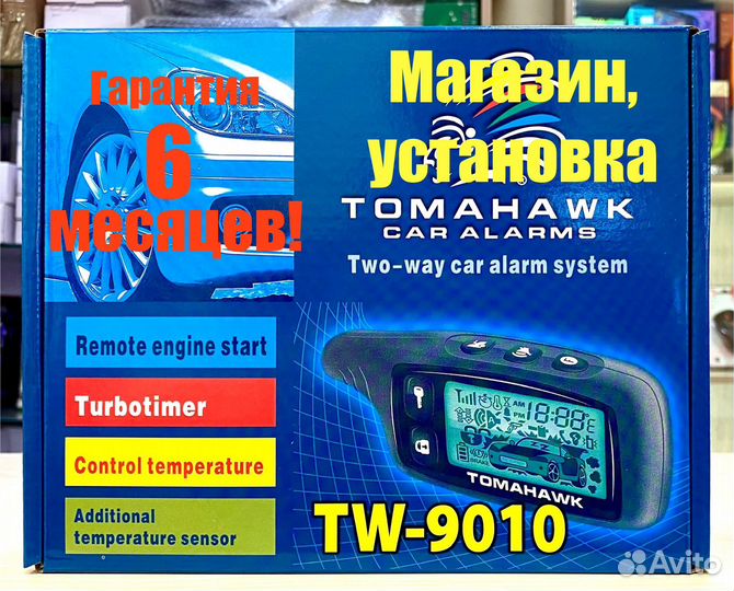 Сигнализация Томагавк 9010 автозапуск установка