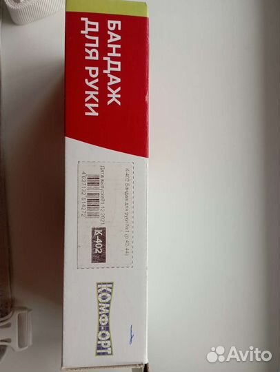 Бандаж для руки