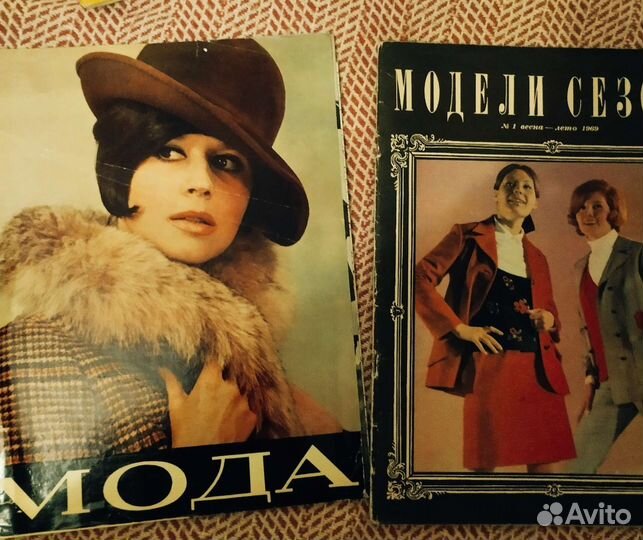 Журналы мод с 1962г и далее