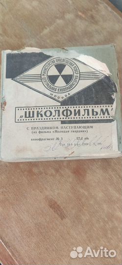 Бобина 16 мм Школфильм