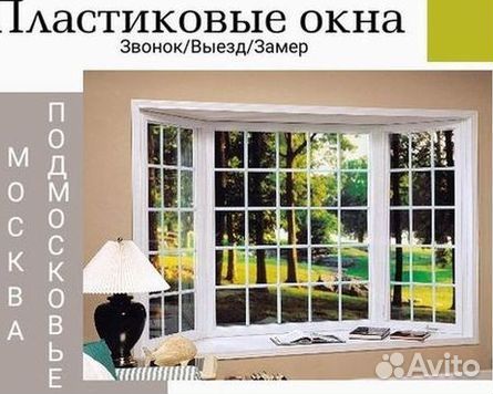 Окна за 1 день