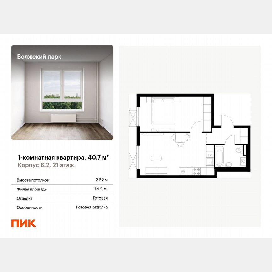 1-к. квартира, 40,7 м², 21/24 эт.