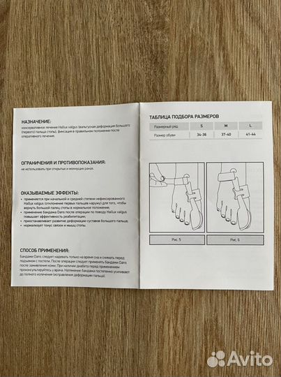 Бандажи на большой палец стопы