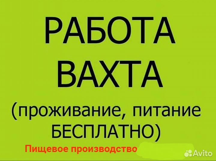 Рабочий на производство/Вахта/Тамбов/ проживание