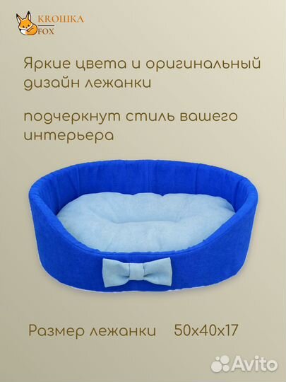 Лежанка-диванчик для собак и кошек