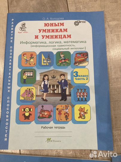 Рабочие тетради 3 класс для внеурочки