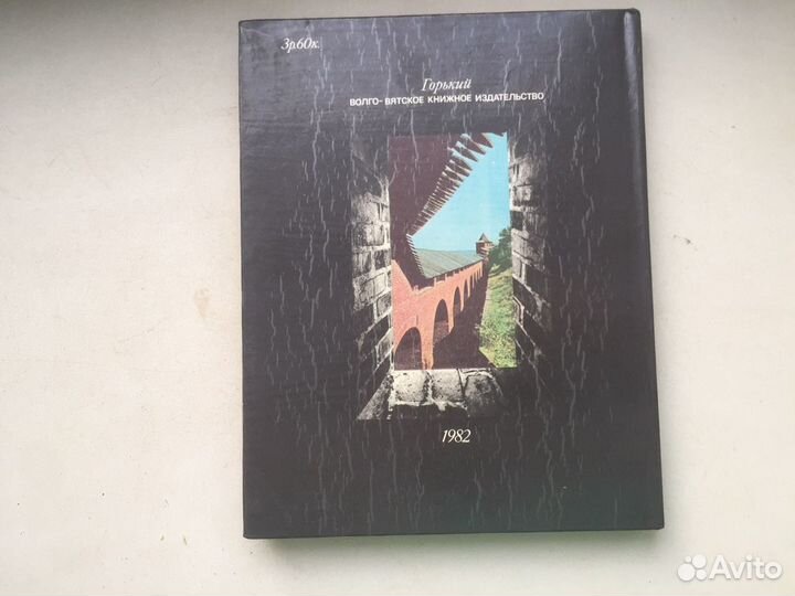 Город Горький 1982