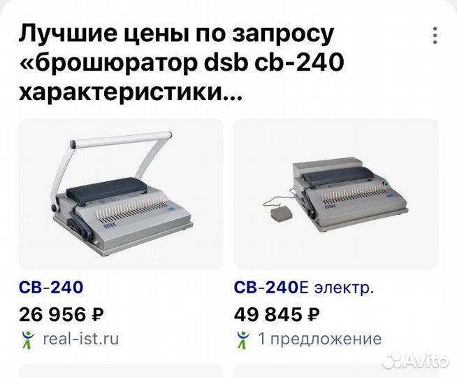 Брошюратор на пластиковые пружины