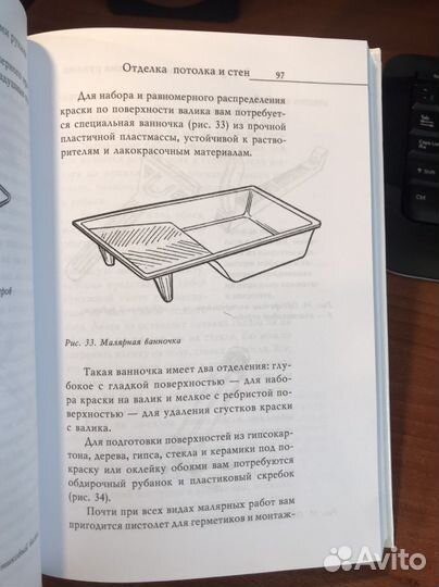 «Внутренняя отделка своими руками» Д.В. Нестерова