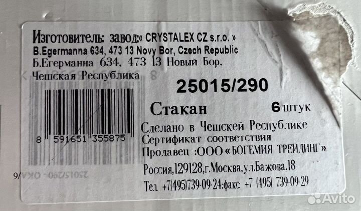 Бокалы Bohemia Ideal 290 мл 6 шт