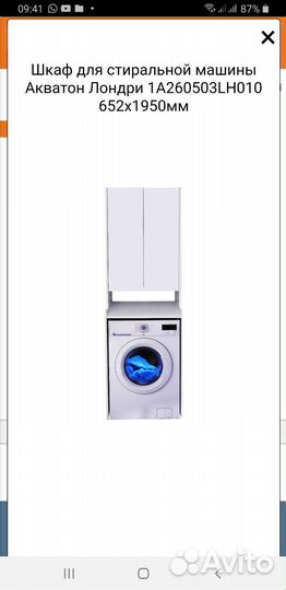 Шкаф для ванной