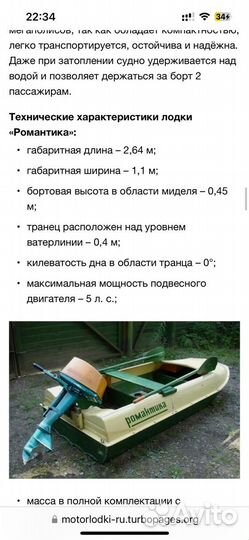 Лодка романтика