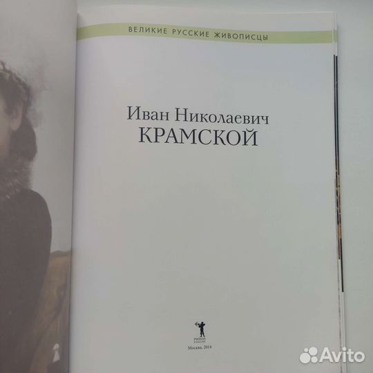 Великие русские живописцы Крамской Кипренский