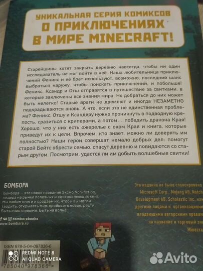Комикс: Битва за храм дракона. Книга 4