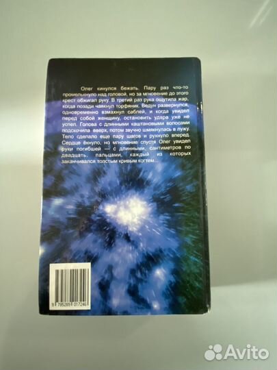 Книга ведун слово воина