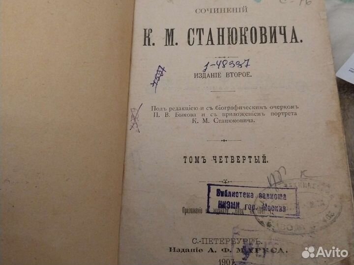 К. М. Станюкович. 1907