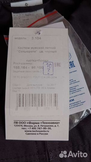 Костюм рабочий Охрана