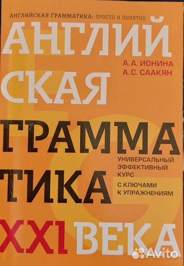 Учебник Английская грамматика 21 века 2019 год