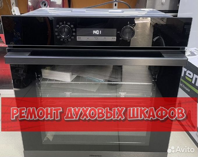 Ремонт духового шкафа