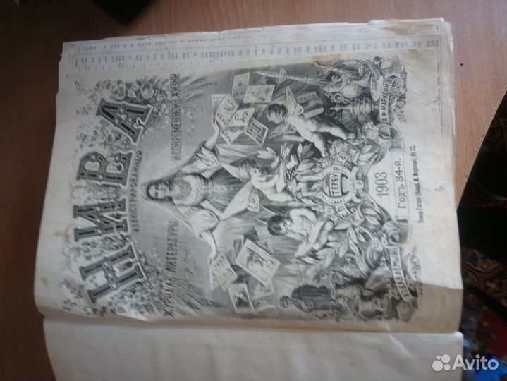 Годовая подшивка жернала Нива