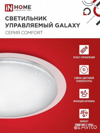 Светильник потолочный comfort galaxy 75Вт
