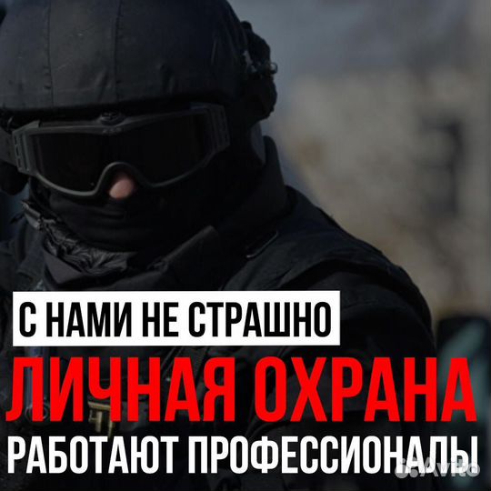 Личная охрана решение проблем