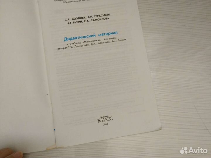 Дидактический материал к учебнику математика 4 кл