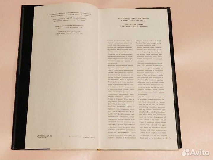 Персидско-таджикская поэзия