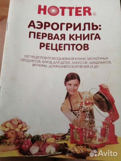 Аэрогриль hotter HX-1098