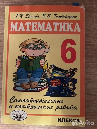 Учебники по математике, обществознанию 6 класс