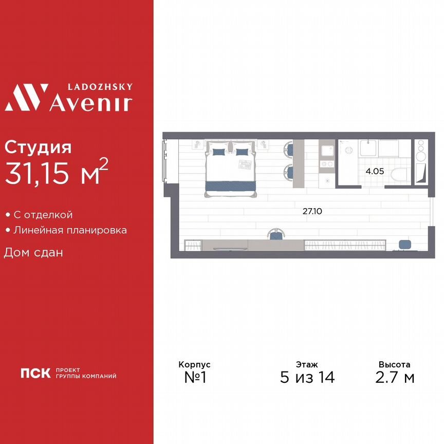 Апартаменты-студия, 31,2 м², 5/14 эт.