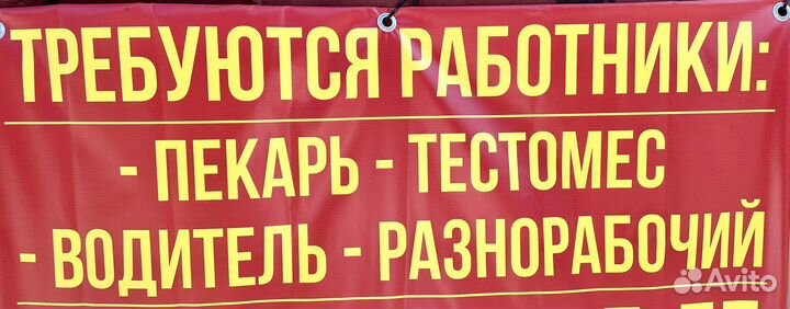 Работники в пекарню