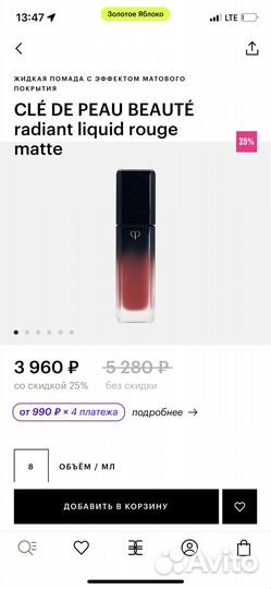 Помада cle de peau новая